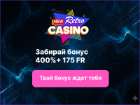 Обзор New Retro Casino: до 400% бонуса и быстрый вывод средств