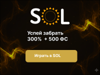 Sol Casino — онлайн-казино с быстрыми выплатами, крутыми бонусами и поддержкой Казахстана и СНГ