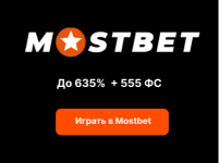 Mostbet: азартный софт и беттинг на одной платформе — мгновенное создание профиля — возврат средств до 10%